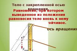 Презентация к уроку 